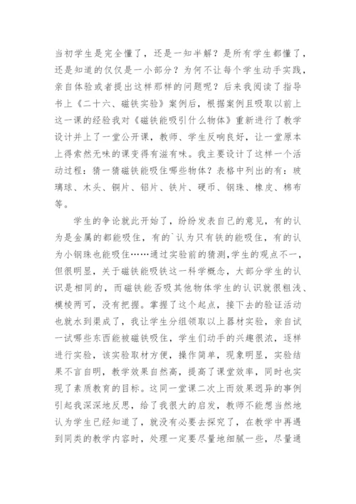 小学科学国培心得体会.docx