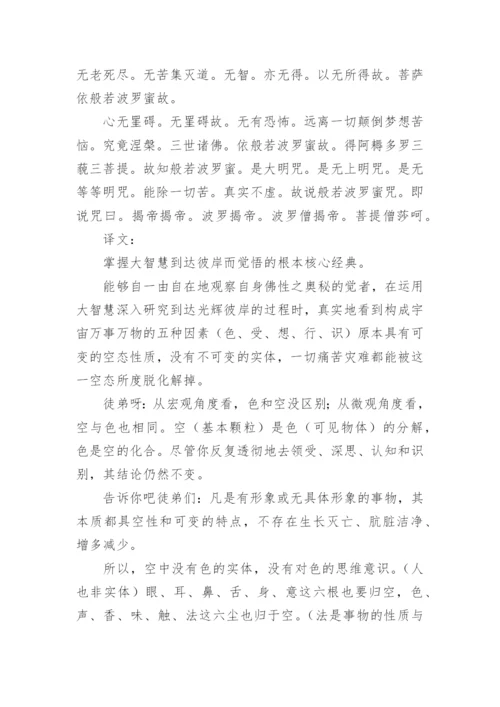鸠摩罗什的心经原文以及译文.docx