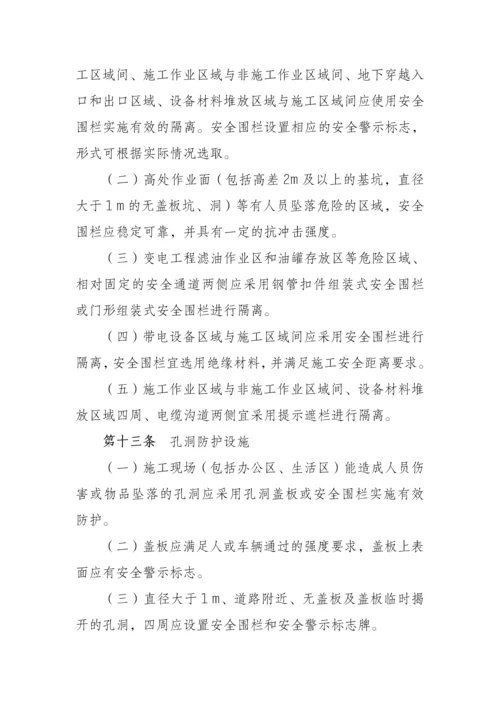 安全文明施工标准化管理办法(50页).docx