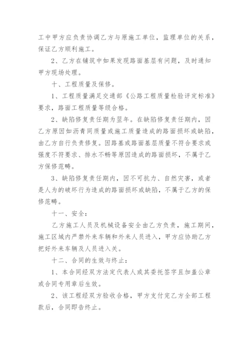 沥青路面施工合同_2.docx