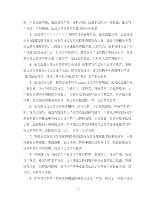 2023年大学优秀毕业论文评语.docx