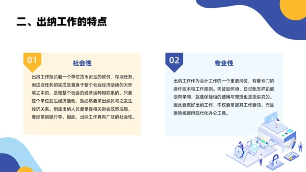黄色蓝色简约扁平风出纳业务培训商务通用PPT模板