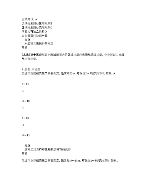 二级建造师考试水利实务题库100题含答案测考713版