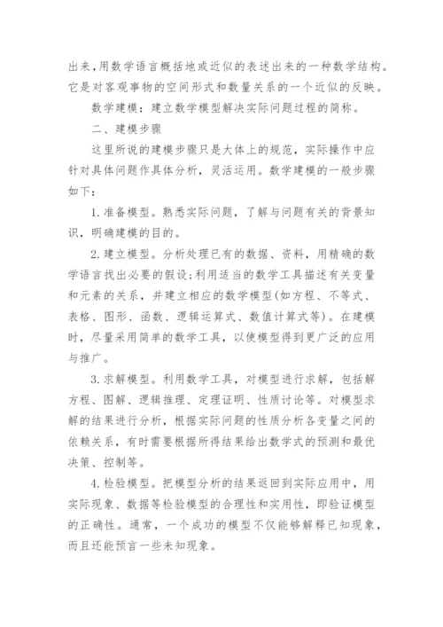 2017数学建模优秀论文d题方面的.docx