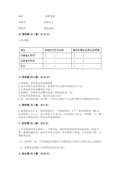部编版道德与法治四年级下册期末测试卷带答案（典型题）.docx