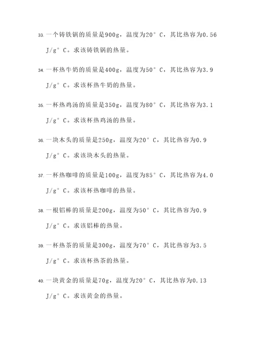 关于热的比热值的计算题