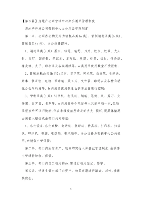 中心办公用品管理制度3篇.docx