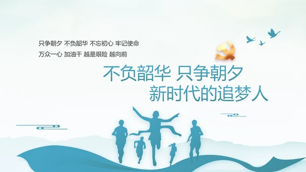 党建党风廉政学习教育动态PPT模板