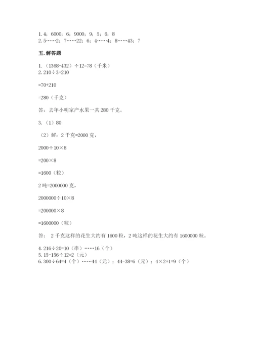 北师大版四年级上册数学第六单元 除法 测试卷【模拟题】.docx