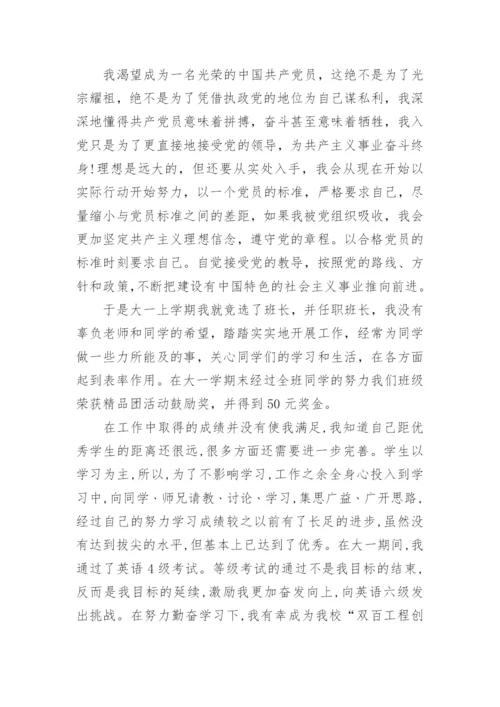党员个人自传优秀范文3篇.docx