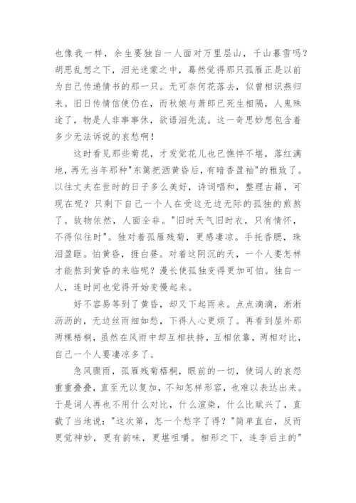 声声慢全文翻译.docx