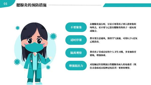 预防春季传染病主题班会ppt模板