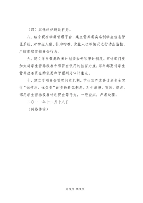 营养改善计划卫生管理制度 (4).docx