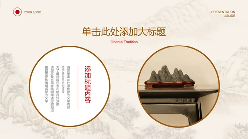米色中国风总结汇报东方PPT演示模板
