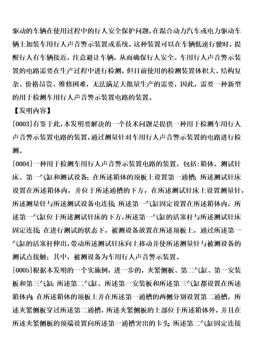 一种用于检测车用行人声音警示装置电路的装置制造方法