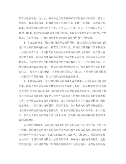 精编之技能培训计划范文3篇.docx