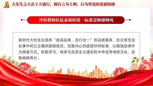 党建大力弘扬教育家精神争做新时代大先生PPT