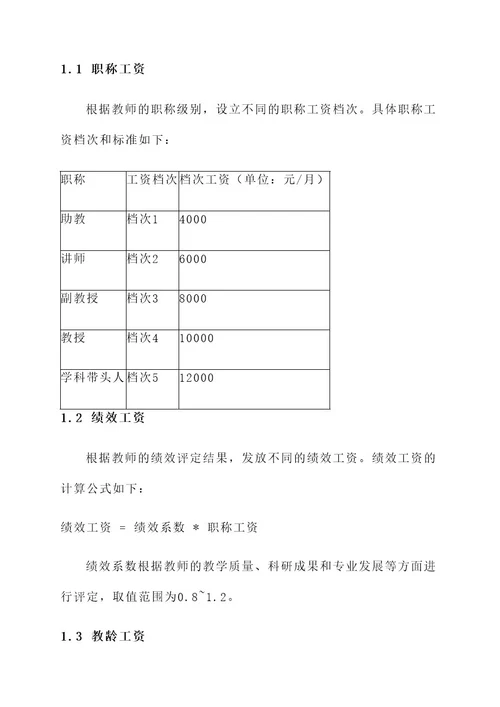 对话老师工资规划方案