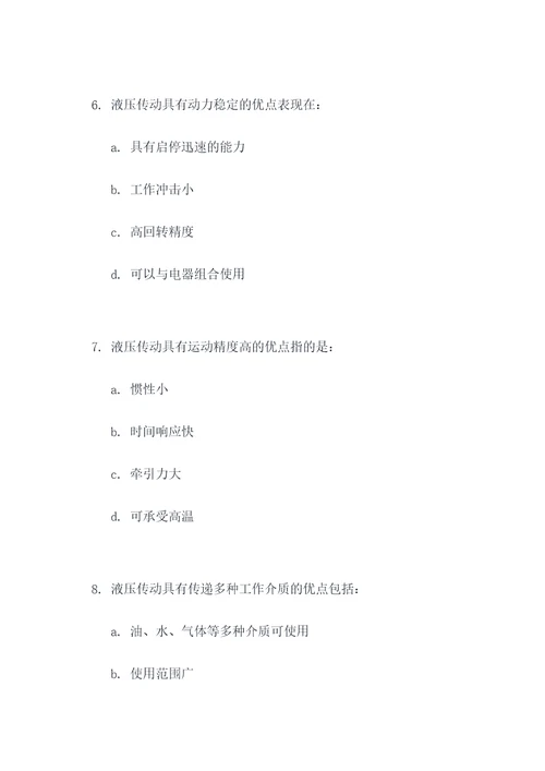 液压传动的优点选择题