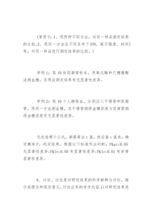 医学论文发表的撰写要点.docx