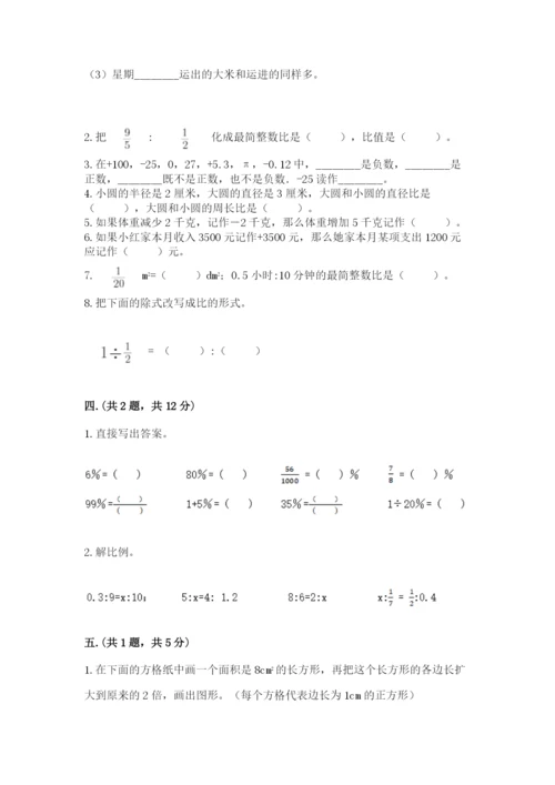 西师大版小升初数学模拟试卷精品（名校卷）.docx