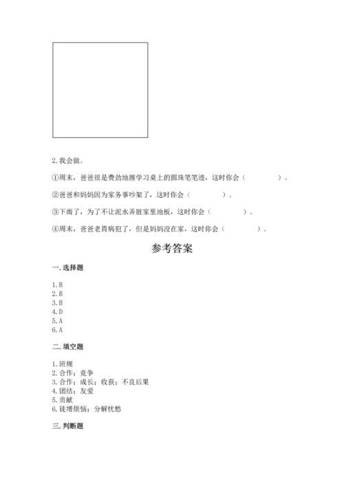 部编版四年级上册道德与法治期中测试卷（必刷）word版.docx