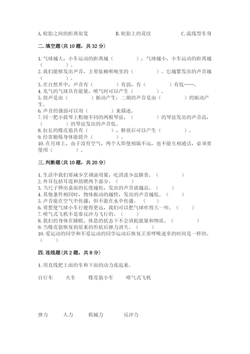 教科版四年级上册科学期末测试卷附答案（培优b卷）.docx