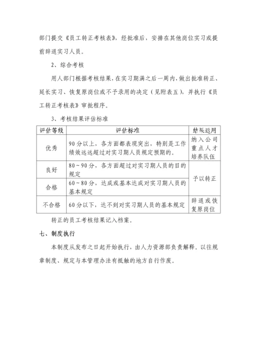 2023年实习人员考核制度.docx