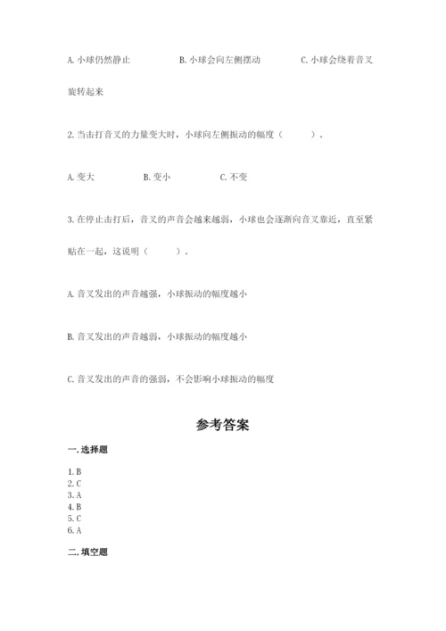 教科版四年级上册科学第一单元《声音》测试卷含完整答案【网校专用】.docx