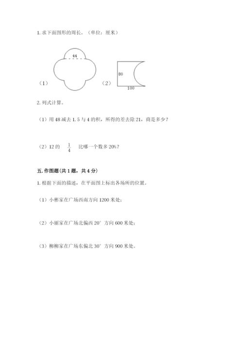 小学数学六年级上册期末卷附参考答案（黄金题型）.docx