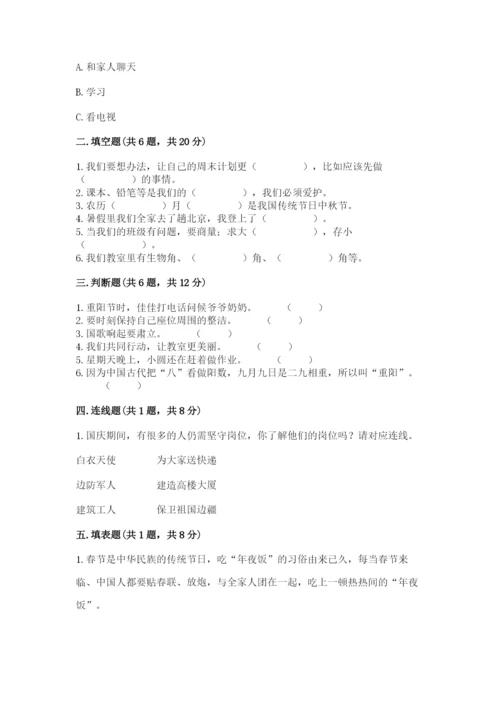 部编版二年级上册道德与法治期中测试卷精品（综合题）.docx