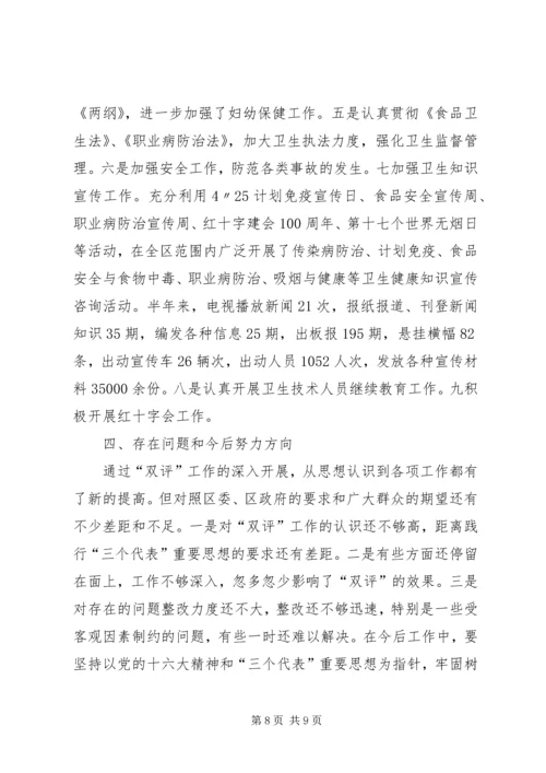 双评工作汇报五篇范文 (4).docx