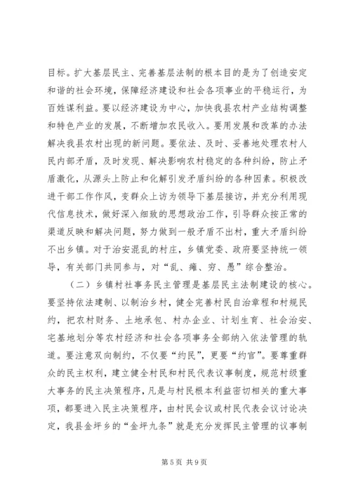 乡镇民主法制建设是构建和谐社会的关键.docx