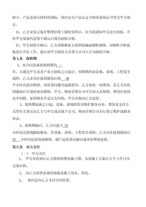 橱柜衣柜制作及安装合同协议书修订稿