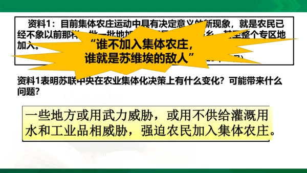 第一课第二框早期社会主义道路的探索（课件）