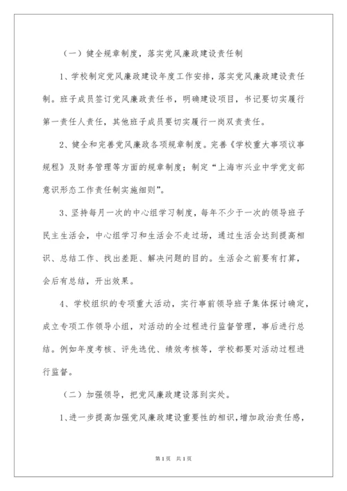 2022学校党风廉政建设工作计划.docx