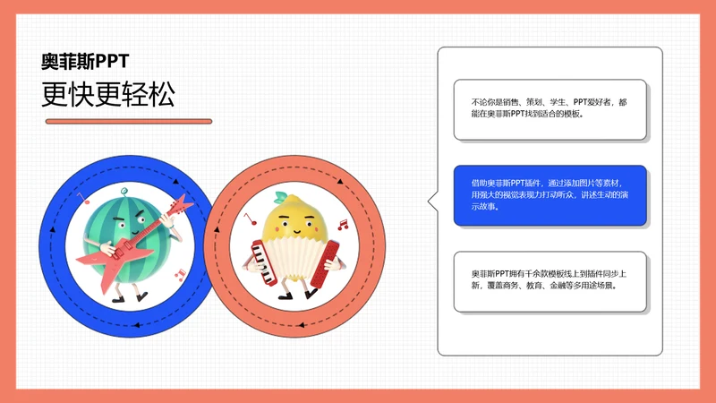 趣味卡通并列关系2项PPT单页
