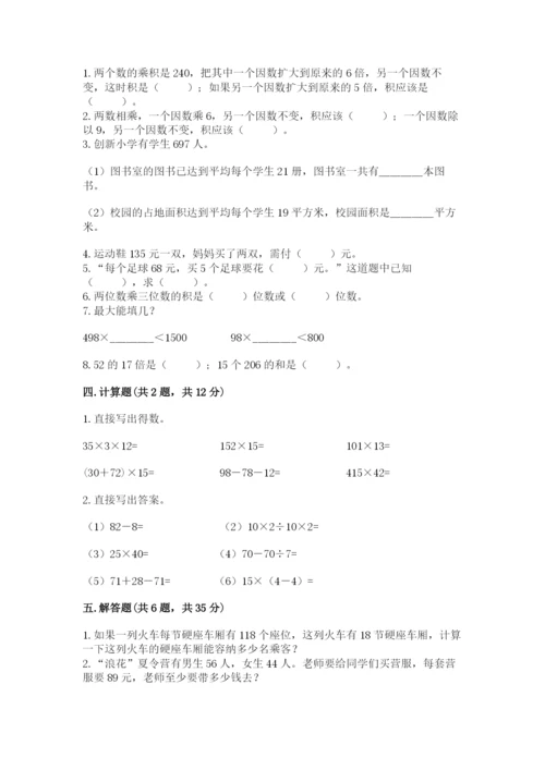 苏教版四年级下册数学第三单元 三位数乘两位数 测试卷附答案【考试直接用】.docx