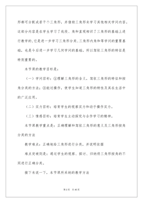 2022《三角形认识》说课稿.docx