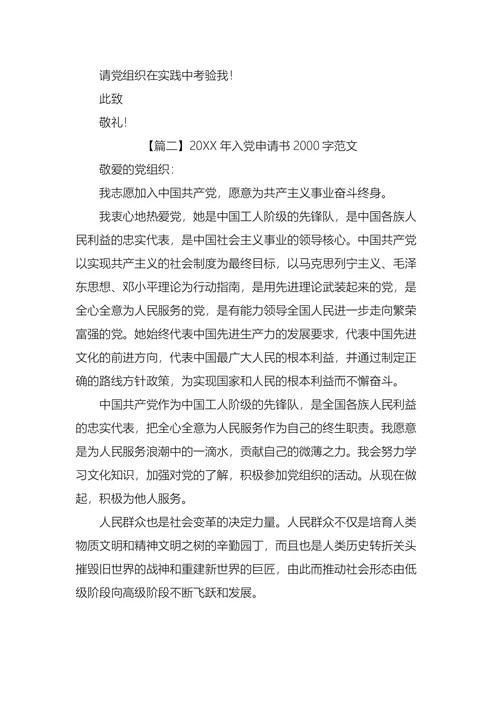 入党申请书2000字