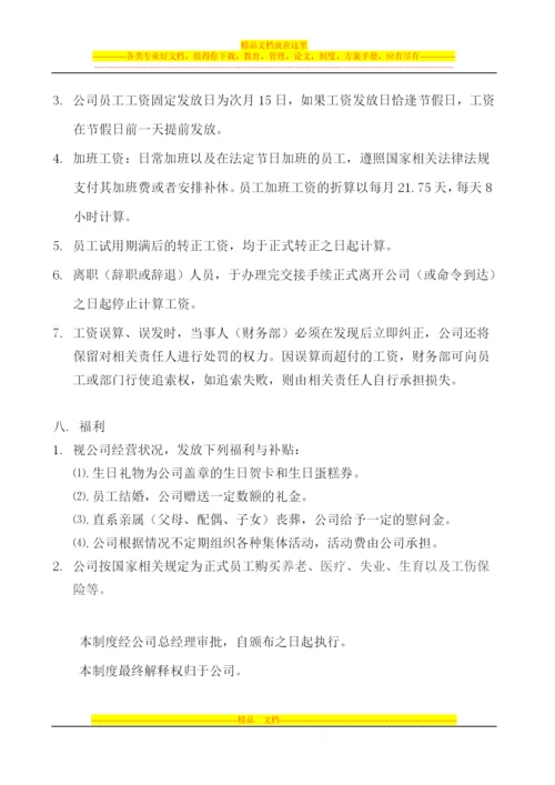 工资管理制度.docx