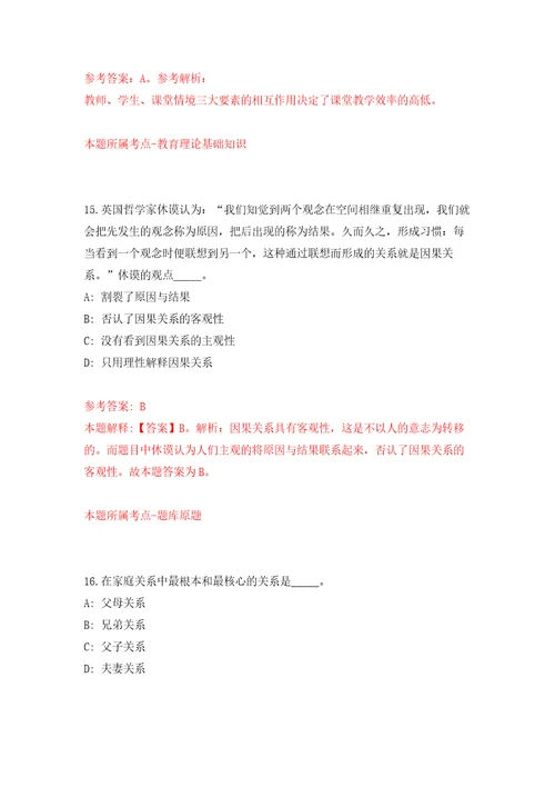 2022年广东东莞市委党校招考聘用编外人员自我检测模拟试卷含答案解析6