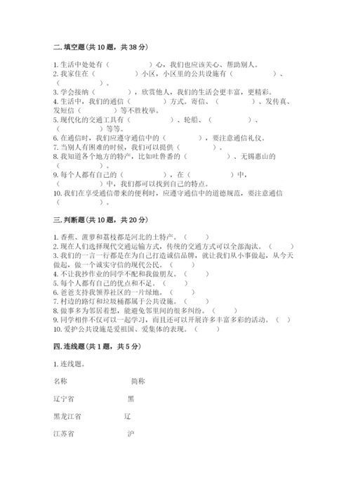 部编版道德与法治三年级下册期末测试卷及完整答案（全国通用）.docx