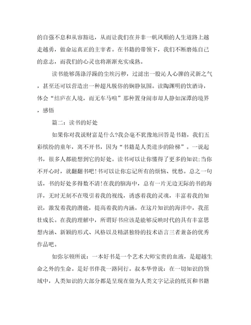 五年级上册第一单元作文：读书的好处