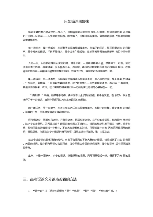 议论文分论点设置方法写作指导