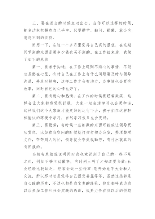 大学生假期辅导老师实践报告范文5篇.docx