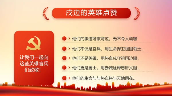 红色社区党支部工作总结汇报PPT