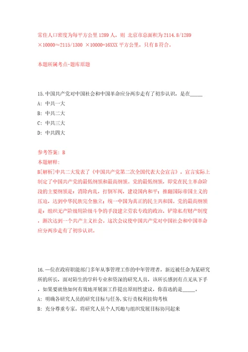 福建省水投勘测设计有限公司招考聘用设计人员模拟试卷附答案解析6