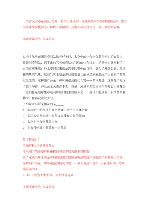 2021河南开封市尉氏三中校园招聘教师30人网模拟试卷附答案解析第9版