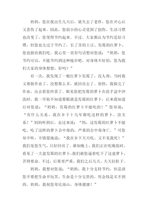 奶奶我想对你说作文400字.docx